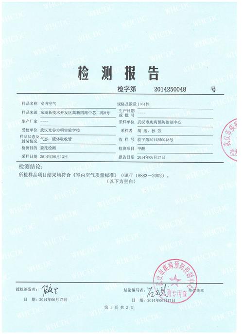 市疾控室内环境质量检测报告 关注室内环境检测，守护居家健康